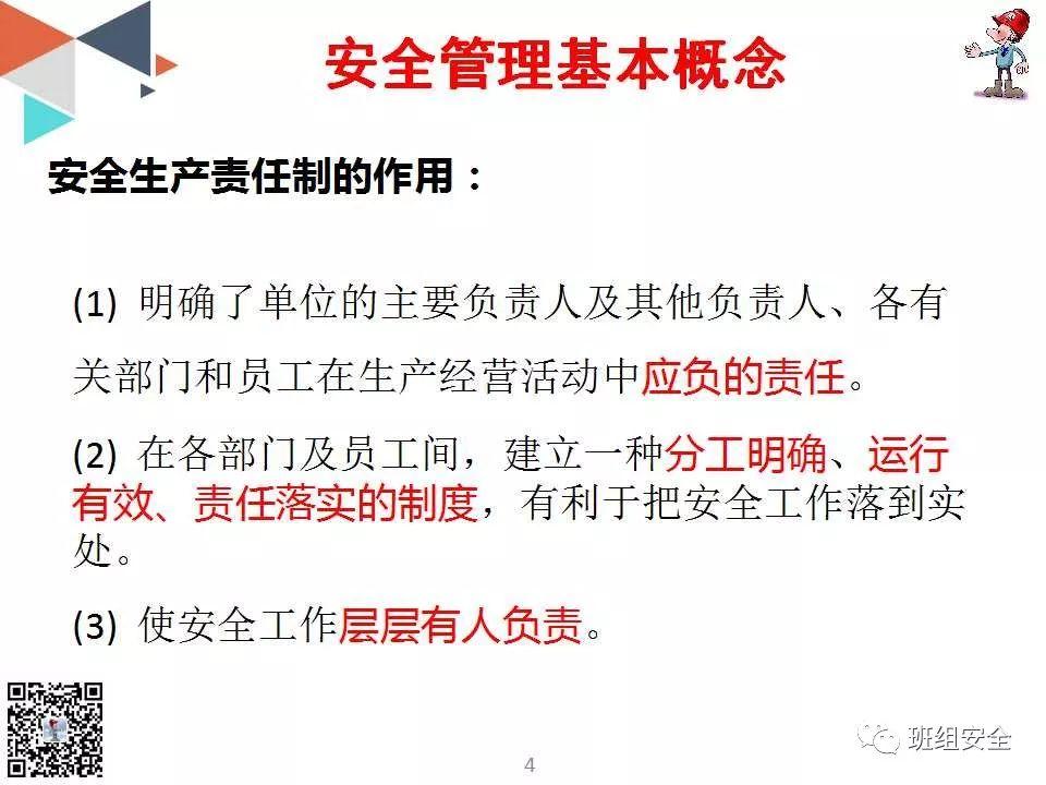 新入职员工安全知识培训丨PPT分享