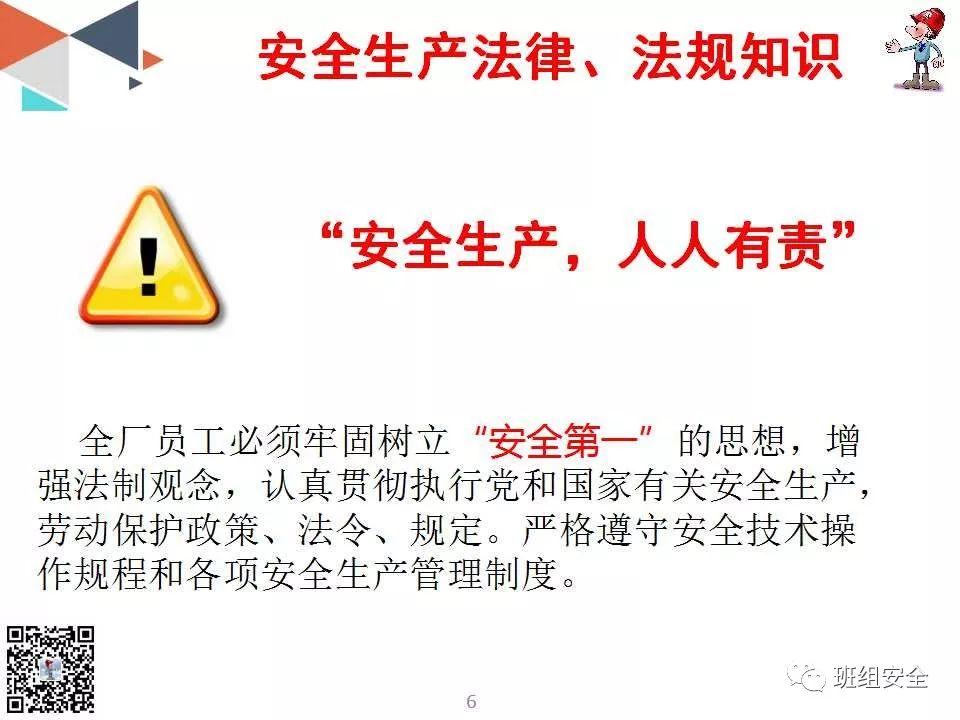 新入职员工安全知识培训丨PPT分享