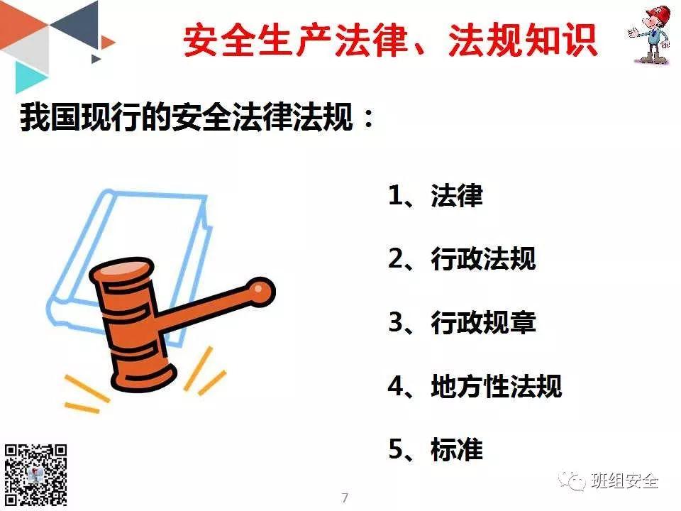 新入职员工安全知识培训丨PPT分享
