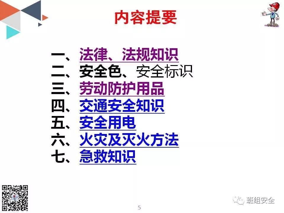 新入职员工安全知识培训丨PPT分享