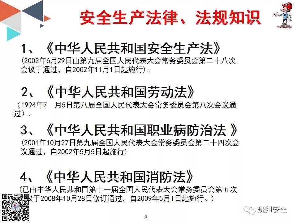 新入职员工安全知识培训丨PPT分享