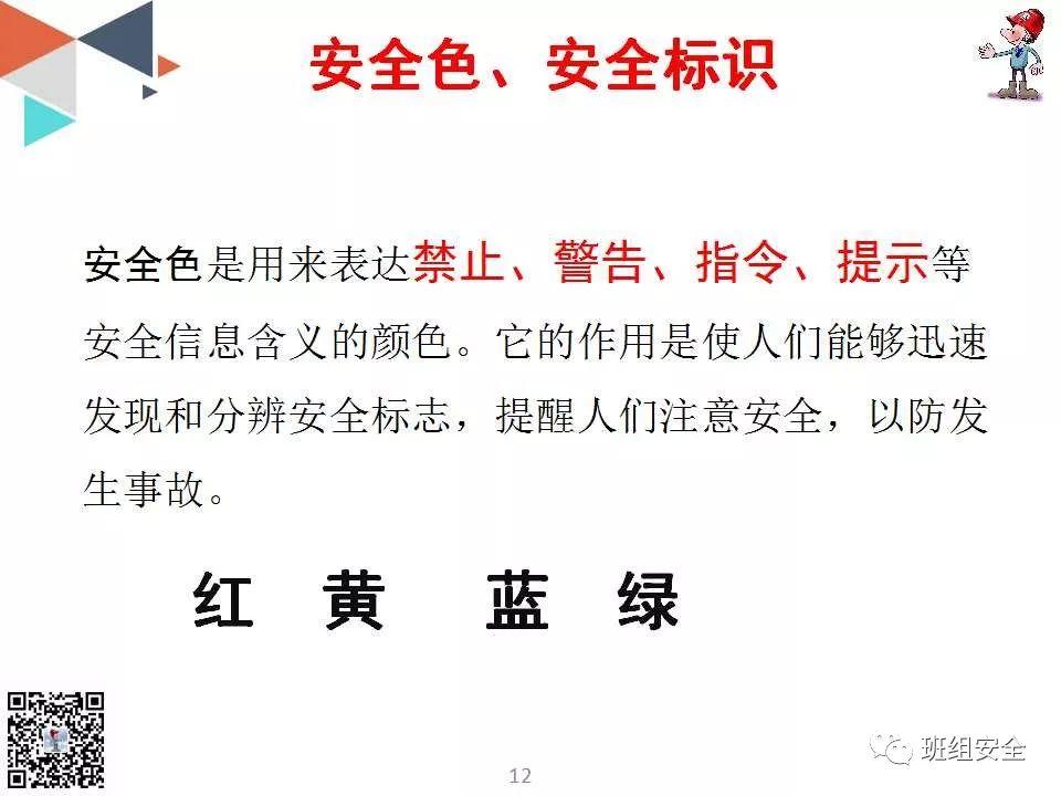 新入职员工安全知识培训丨PPT分享