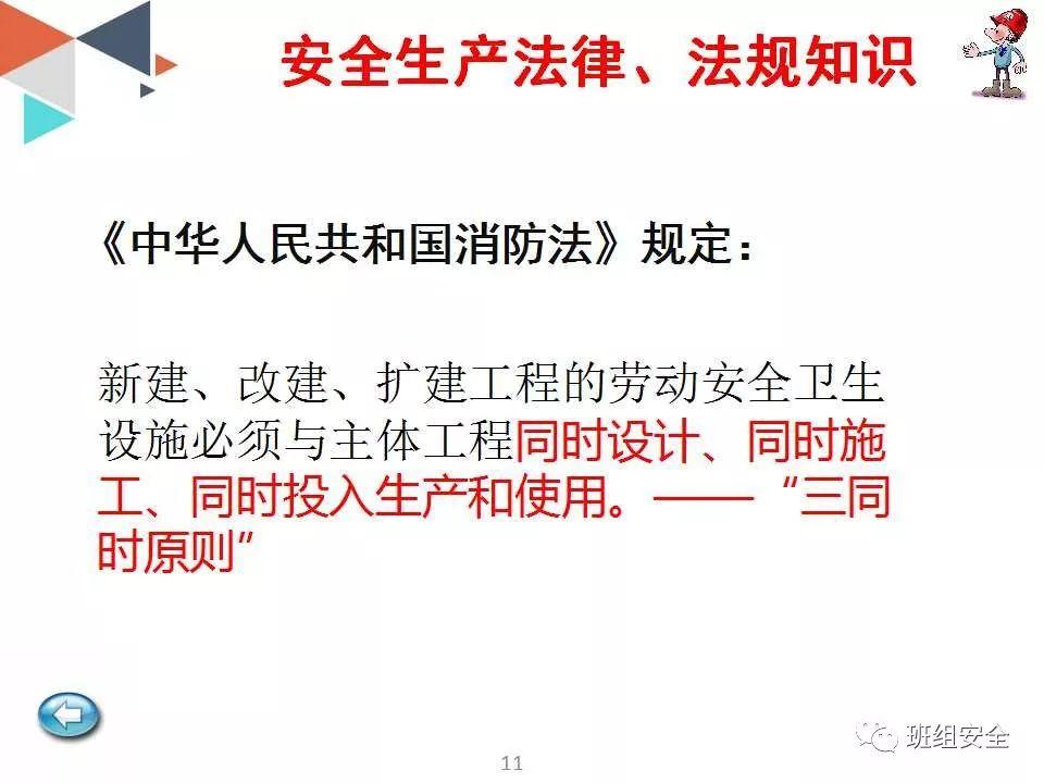 新入职员工安全知识培训丨PPT分享