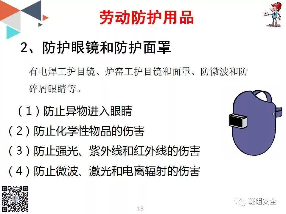 新入职员工安全知识培训丨PPT分享
