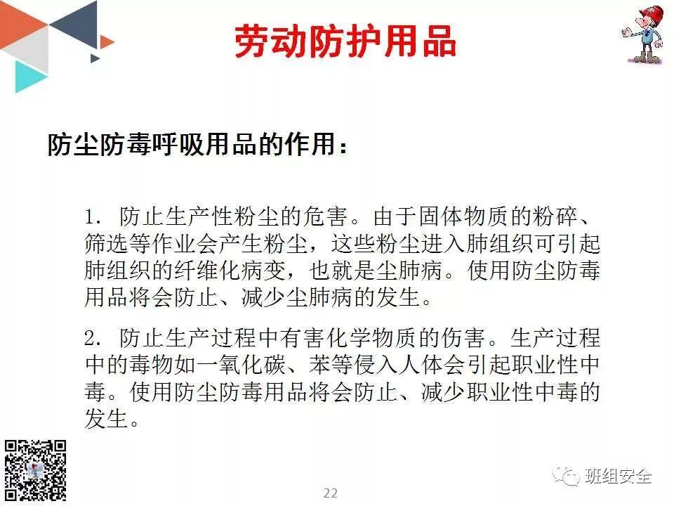 新入职员工安全知识培训丨PPT分享
