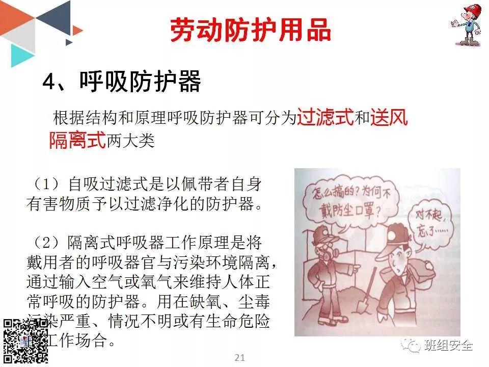 新入职员工安全知识培训丨PPT分享