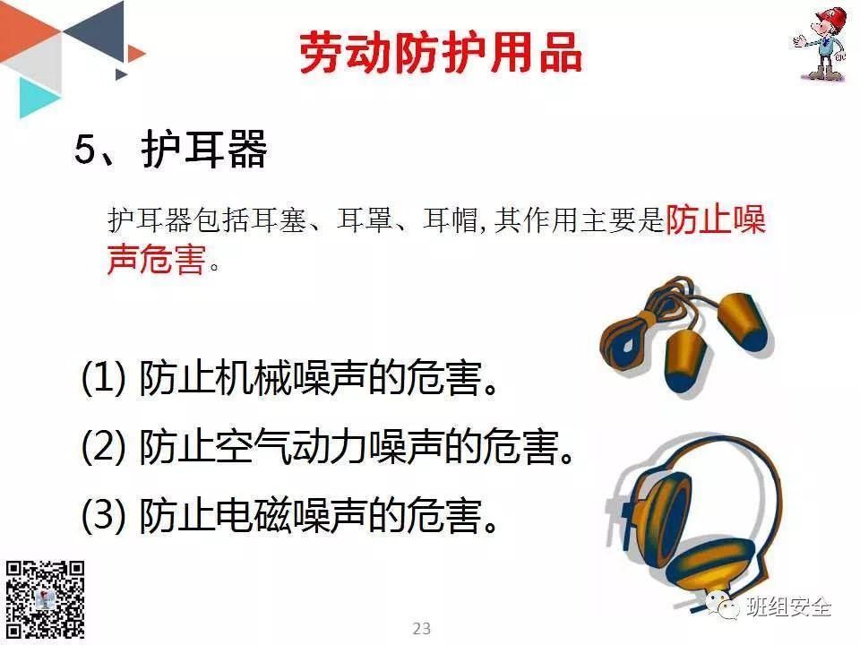 新入职员工安全知识培训丨PPT分享