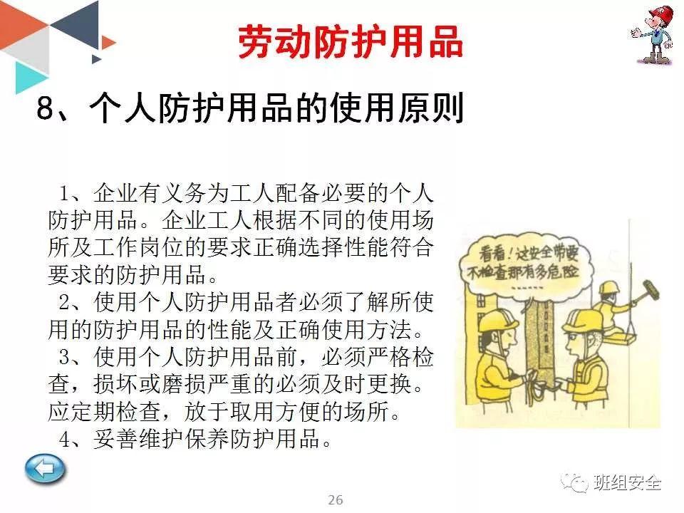 新入职员工安全知识培训丨PPT分享