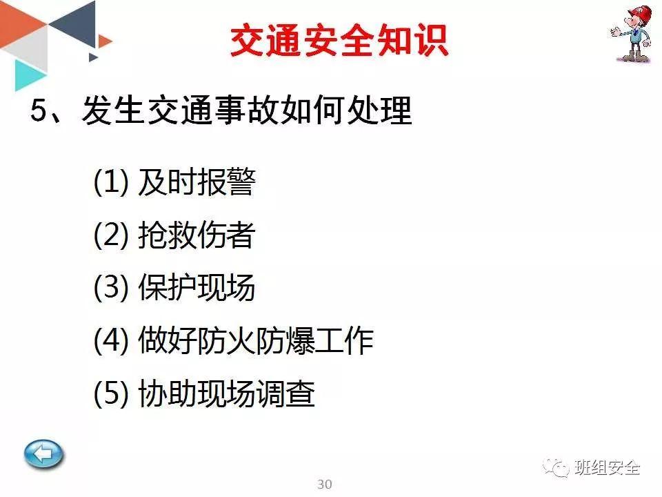 新入职员工安全知识培训丨PPT分享
