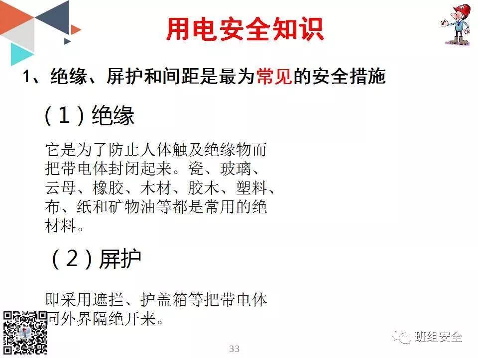 新入职员工安全知识培训丨PPT分享