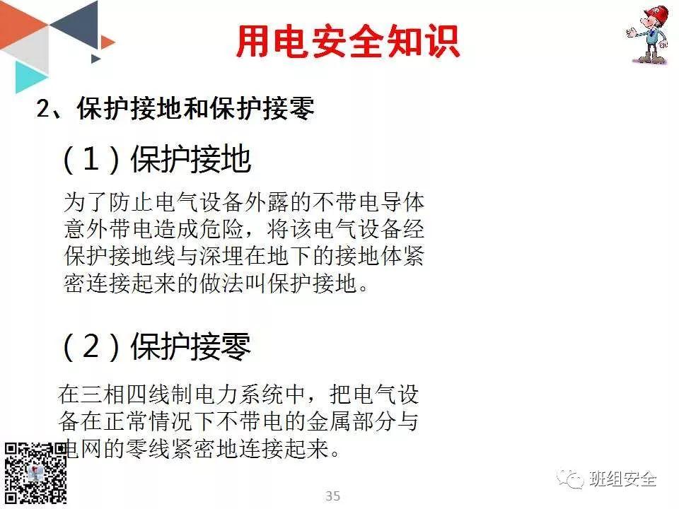 新入职员工安全知识培训丨PPT分享