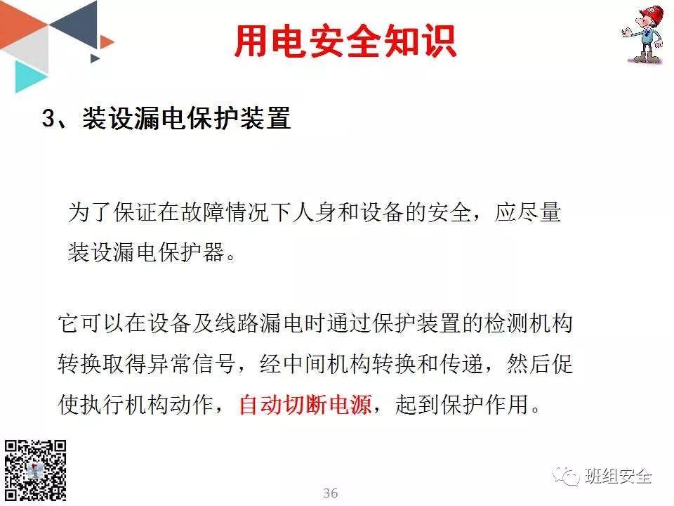 新入职员工安全知识培训丨PPT分享