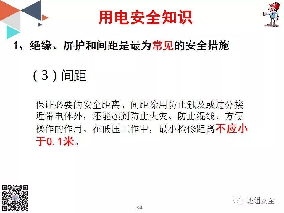 新入职员工安全知识培训丨PPT分享