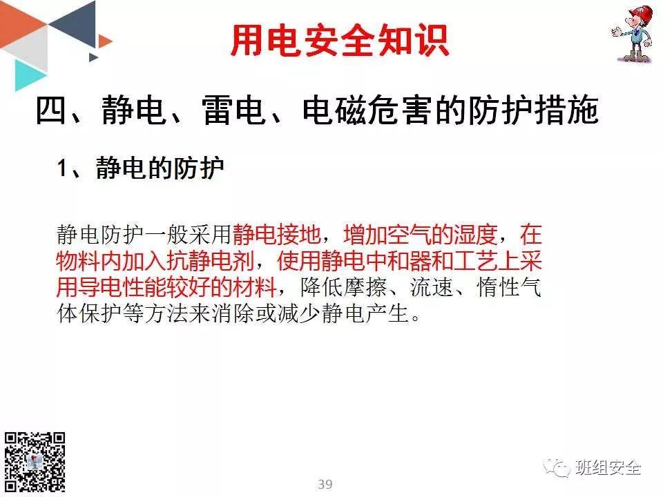新入职员工安全知识培训丨PPT分享