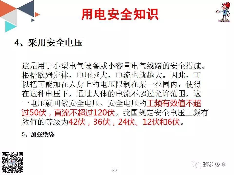 新入职员工安全知识培训丨PPT分享