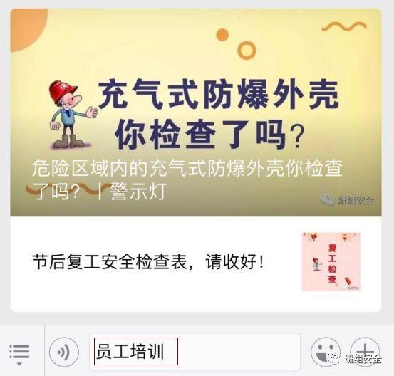 新入职员工安全知识培训丨PPT分享
