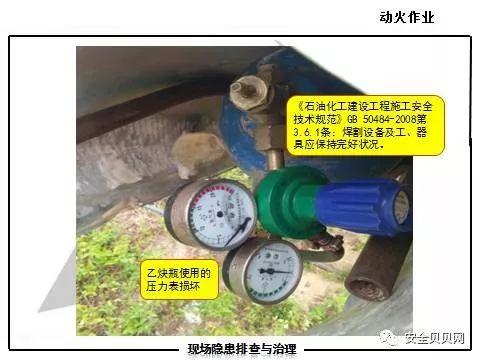 动火作业常见隐患，保持十二分的注意力控制风险！