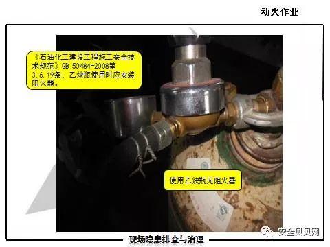 动火作业常见隐患，保持十二分的注意力控制风险！