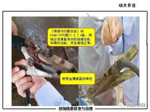 动火作业常见隐患，保持十二分的注意力控制风险！