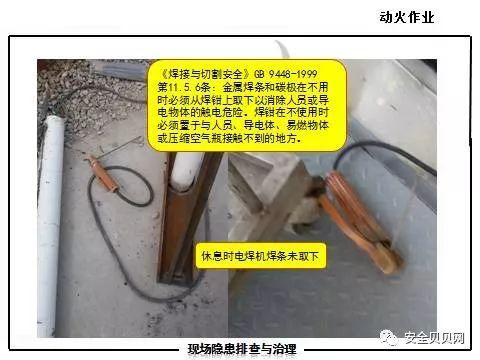 动火作业常见隐患，保持十二分的注意力控制风险！