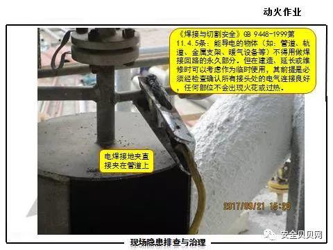 动火作业常见隐患，保持十二分的注意力控制风险！