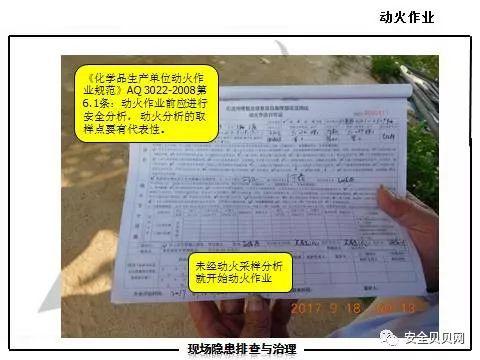 动火作业常见隐患，保持十二分的注意力控制风险！