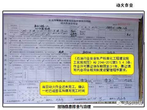 动火作业常见隐患，保持十二分的注意力控制风险！