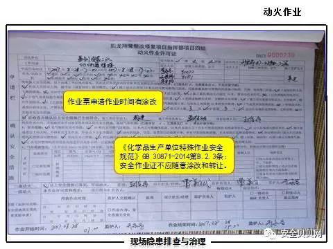 动火作业常见隐患，保持十二分的注意力控制风险！