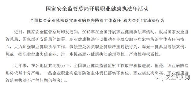 职业健康执法年活动来了,企业应先如何自纠自查(内附企业检查表) 职业健康执法年活动来了,企业应先如何自纠自查(内附企业检查表)