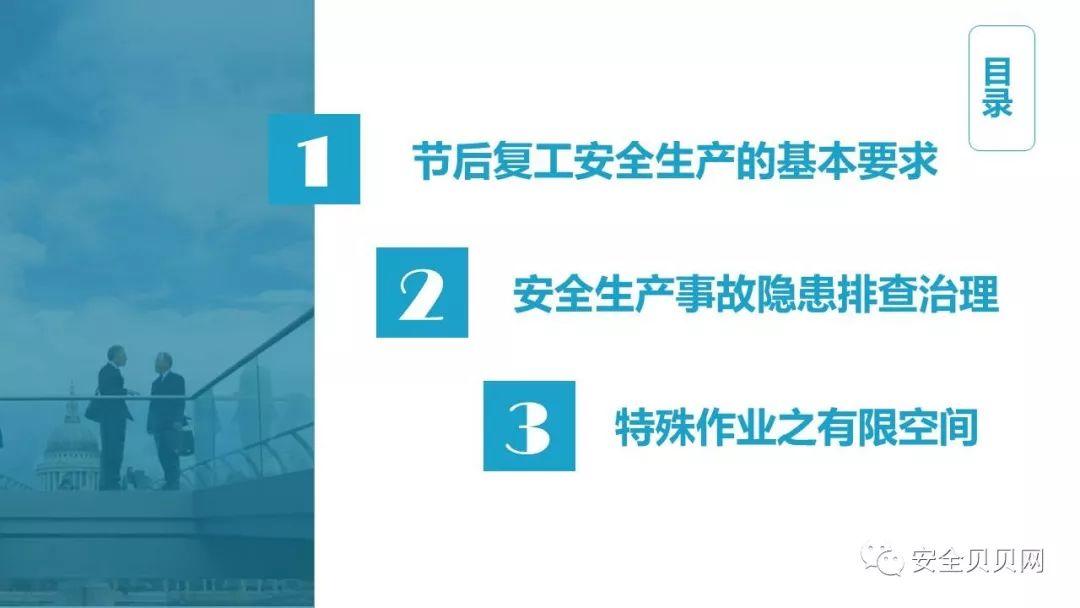 PPT | 安全生产专题培训