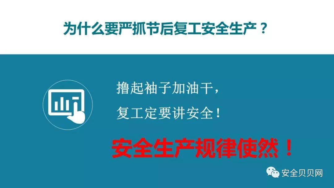 PPT | 安全生产专题培训