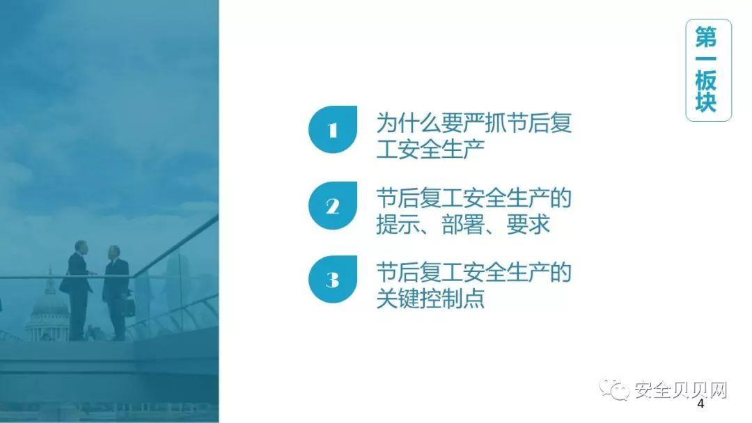 PPT | 安全生产专题培训