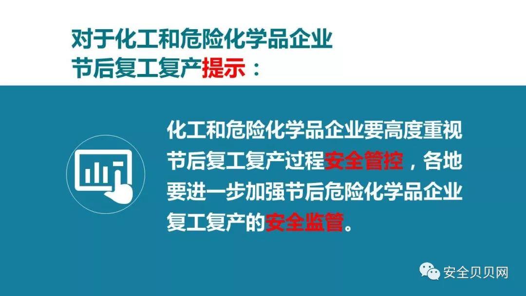 PPT | 安全生产专题培训