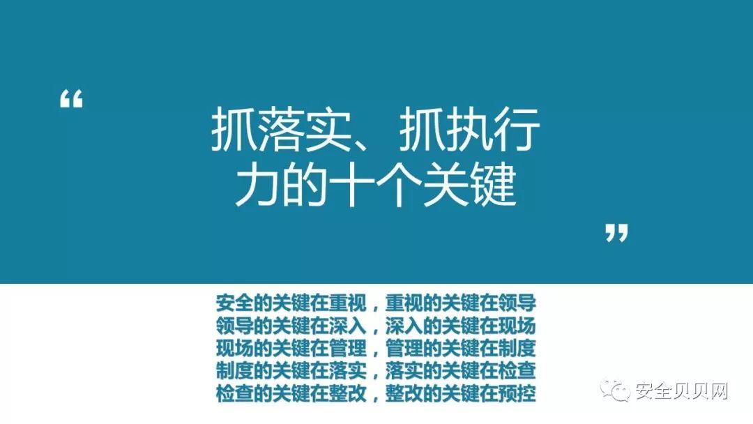 PPT | 安全生产专题培训