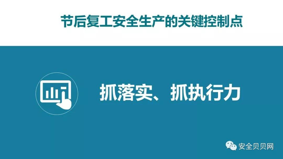 PPT | 安全生产专题培训