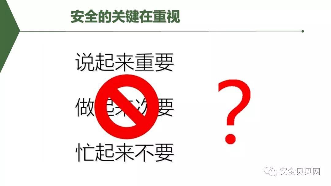 PPT | 安全生产专题培训