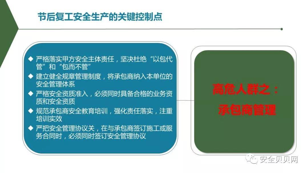 PPT | 安全生产专题培训