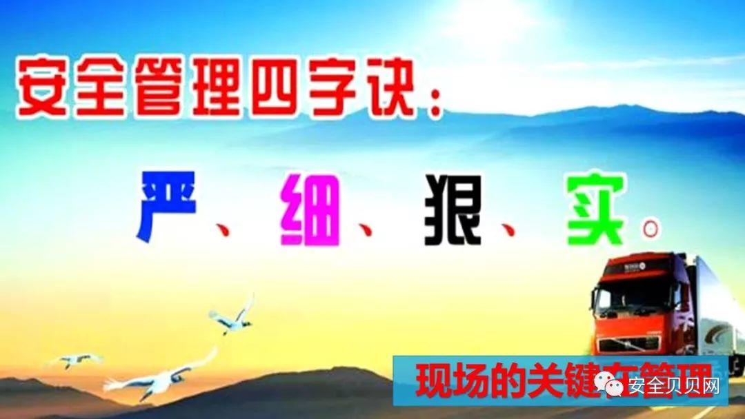 PPT | 安全生产专题培训