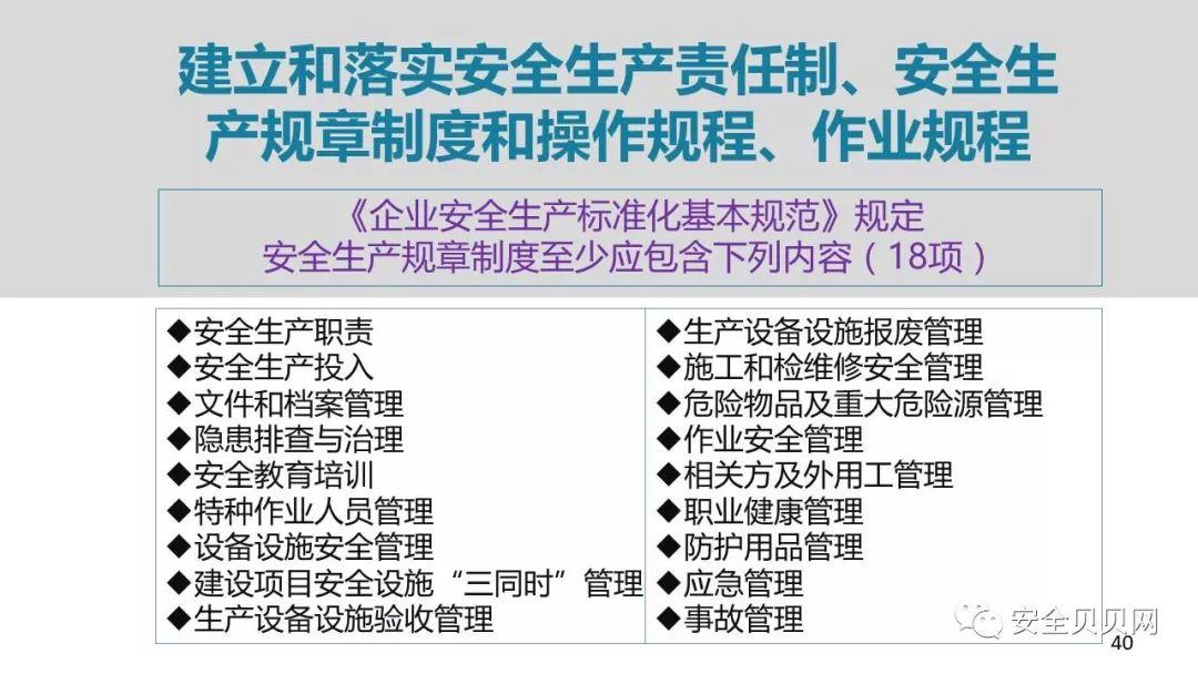 PPT | 安全生产专题培训