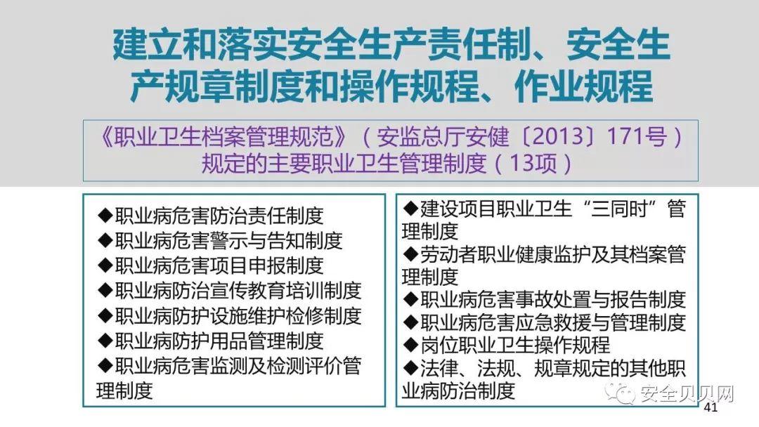 PPT | 安全生产专题培训