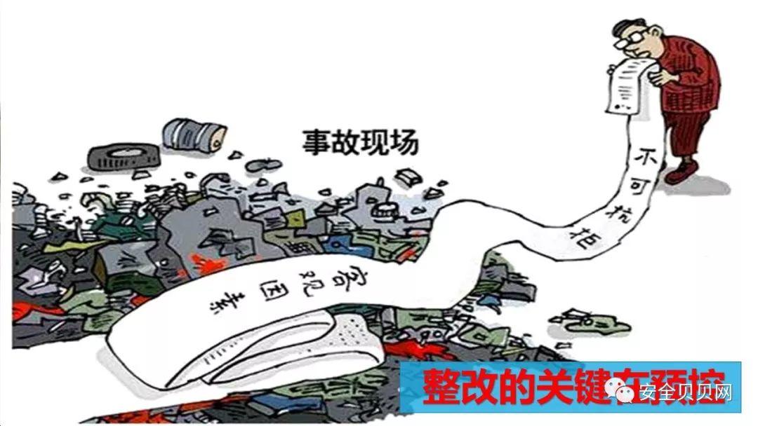 PPT | 安全生产专题培训