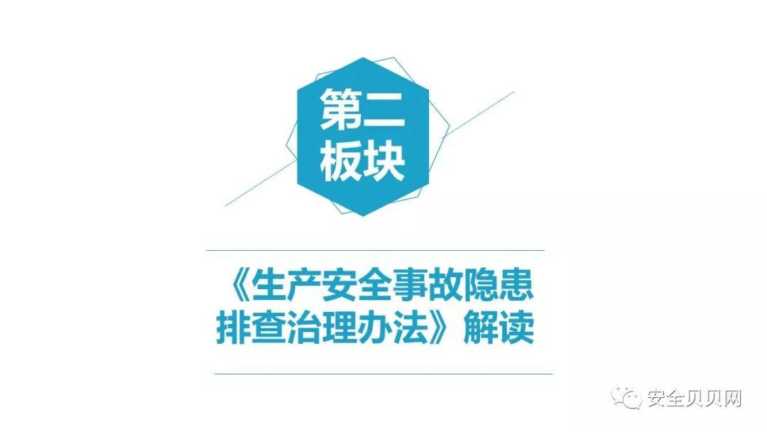 PPT | 安全生产专题培训