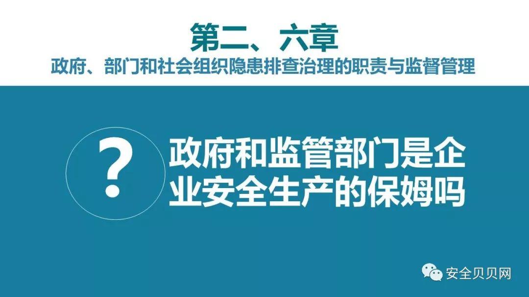 PPT | 安全生产专题培训