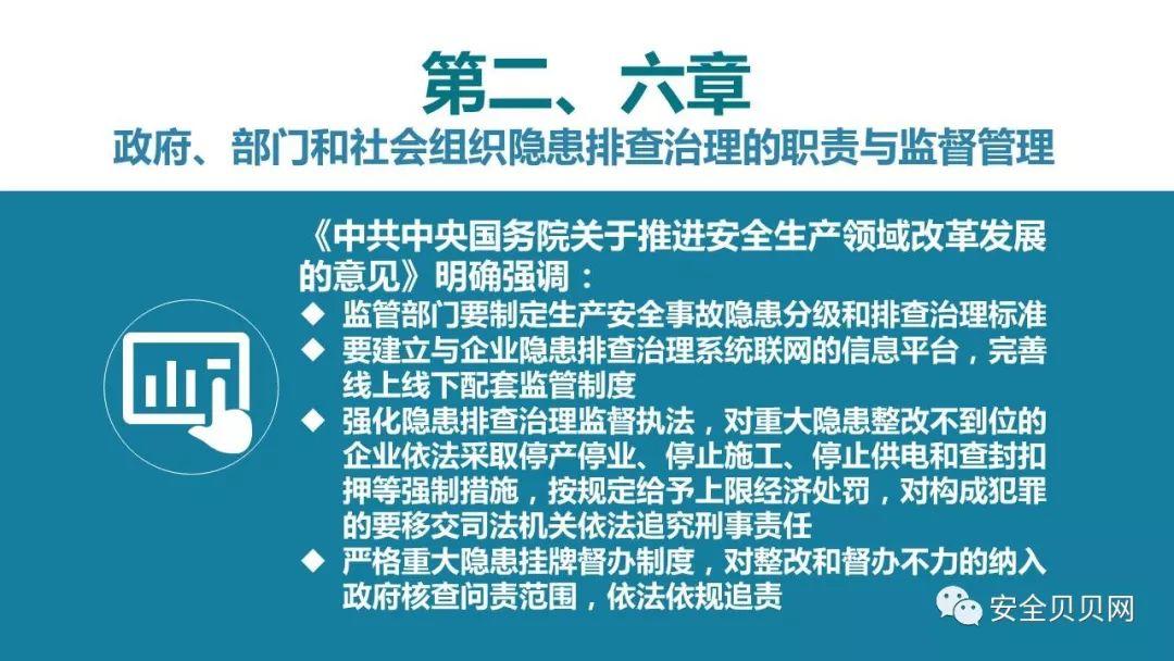 PPT | 安全生产专题培训