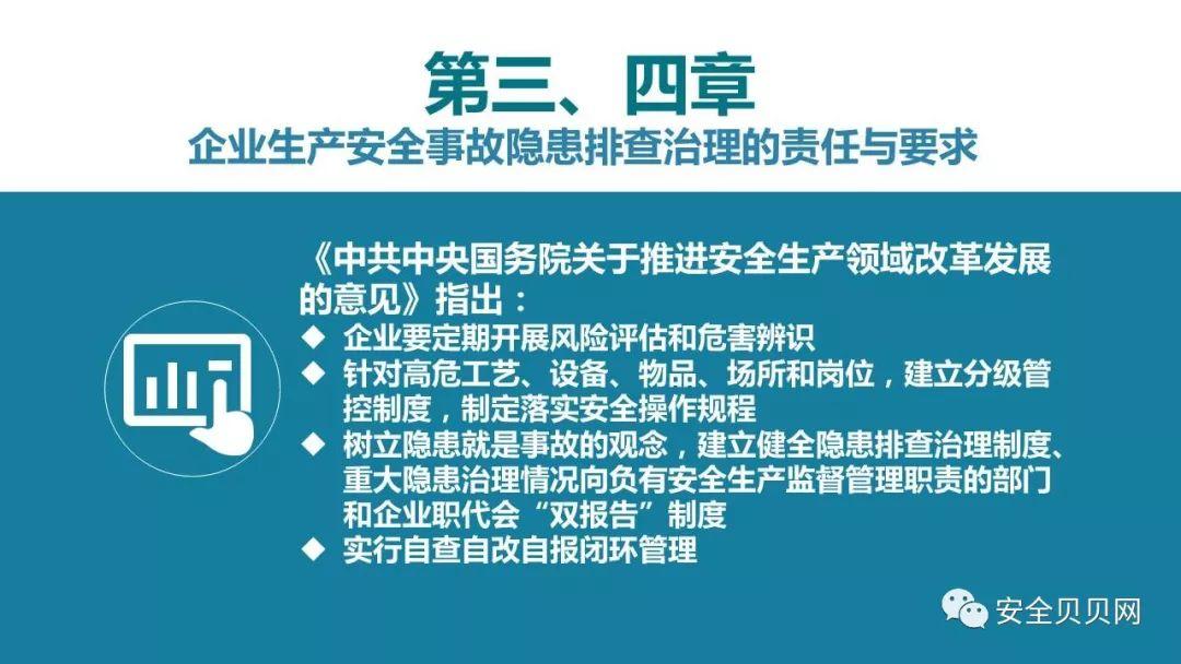 PPT | 安全生产专题培训