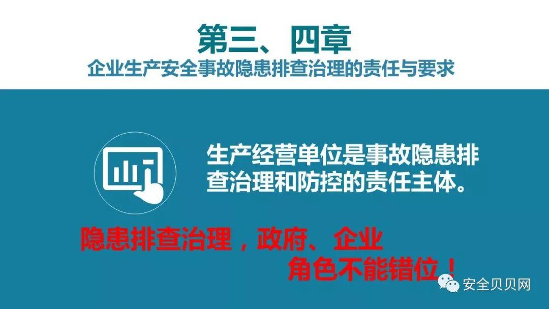 PPT | 安全生产专题培训