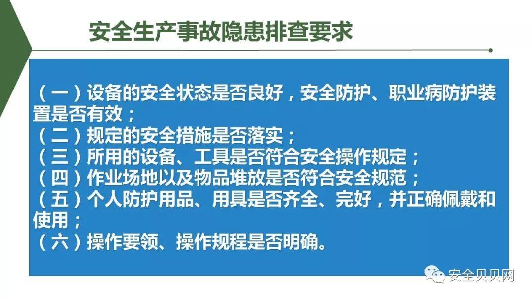 PPT | 安全生产专题培训