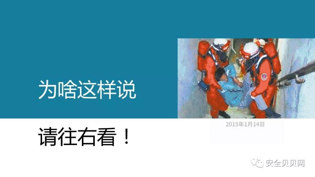 PPT | 安全生产专题培训