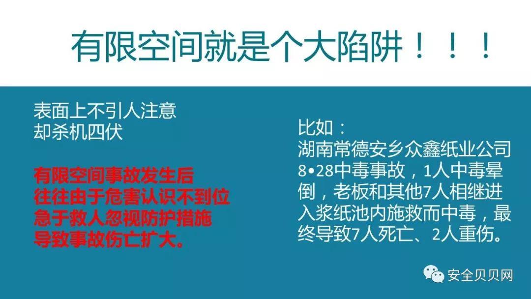 PPT | 安全生产专题培训
