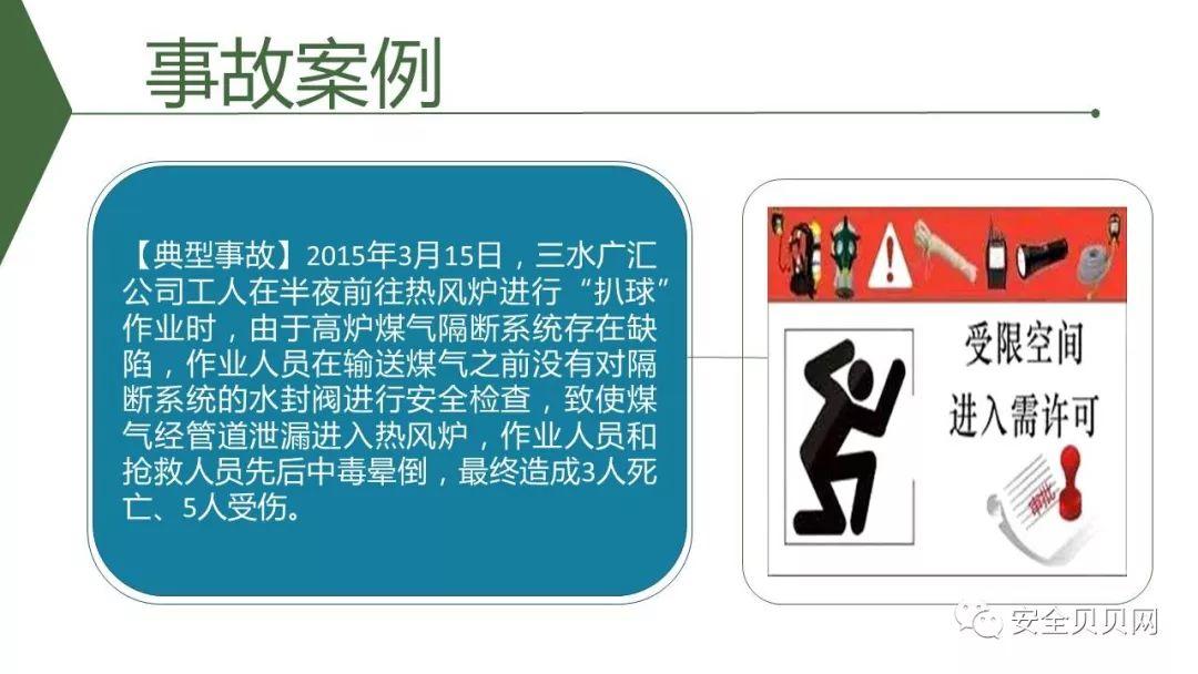PPT | 安全生产专题培训